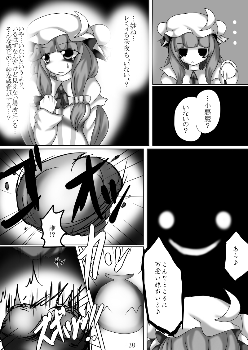 [Gensou stomach (Taku)] Tsukamatte Marunomarete ~Gensou stomach Touhou x Marunomi shityu doujin soushuuhen~ (Touhou Project) page 38 full