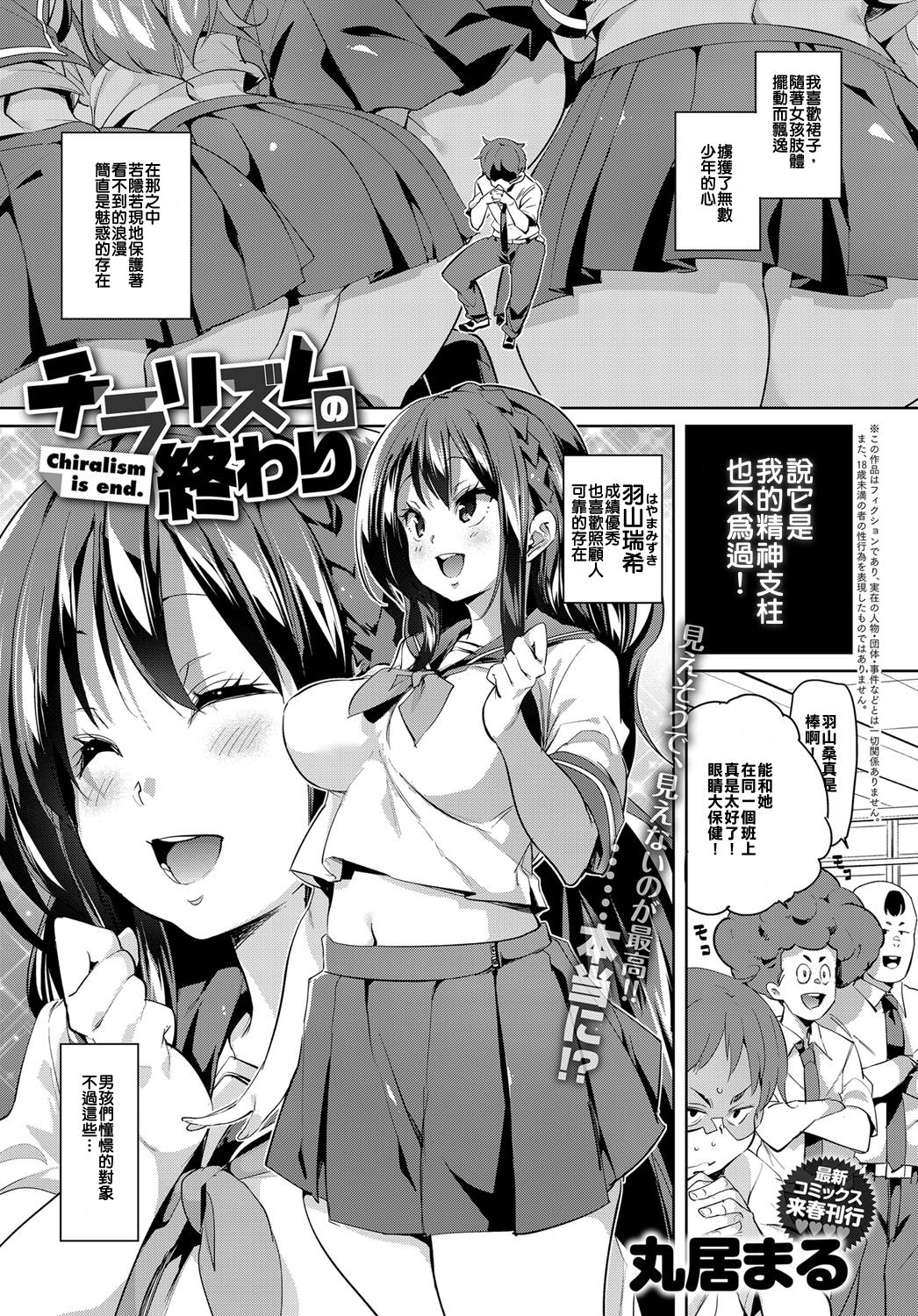 [Marui Maru] Chiralism no Owari | Chiralism is End. (COMIC Anthurium 2017-12) [Chinese] [做功德的漢化組] [Digital] page 1 full