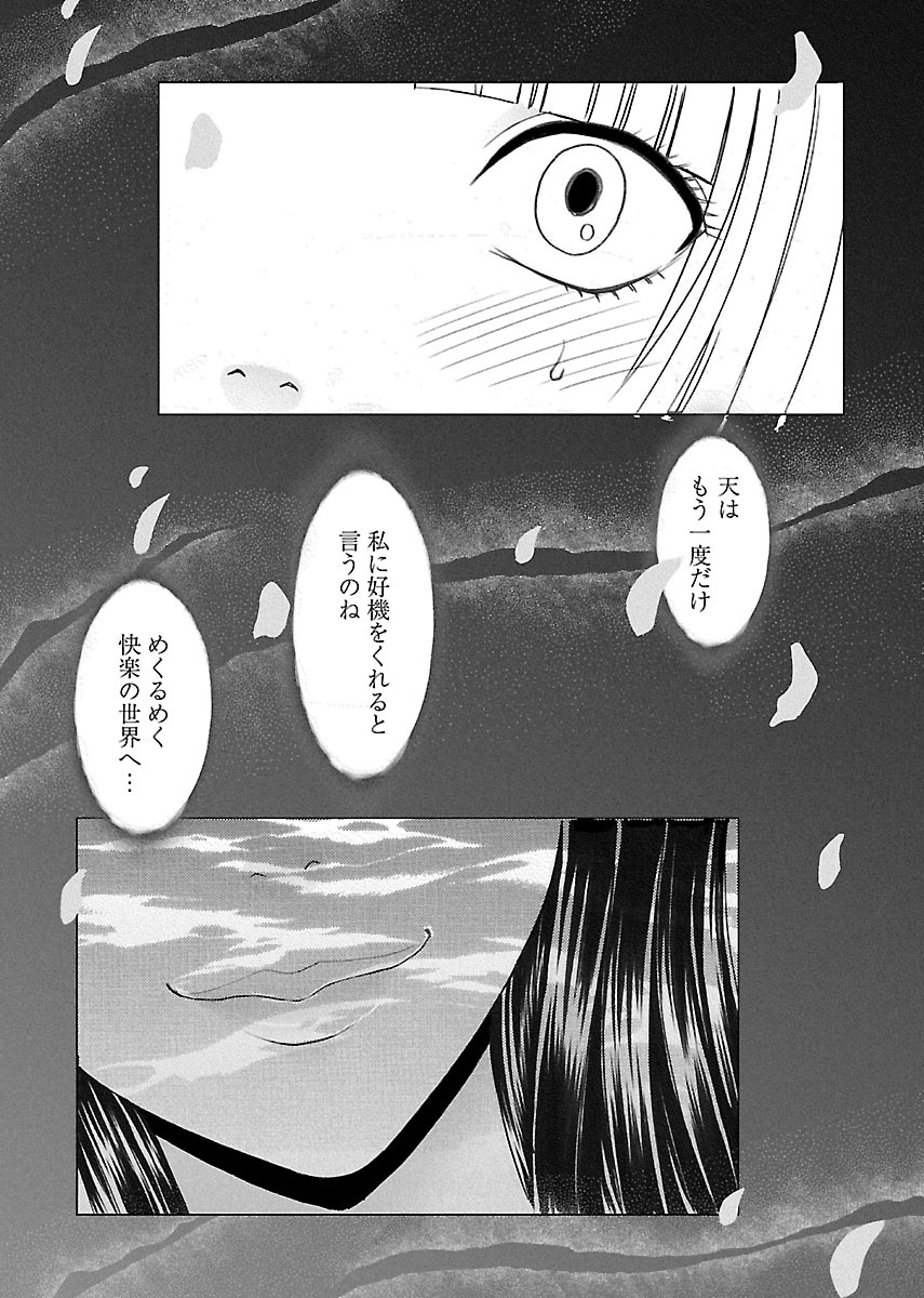 [Crimson] Binkan Idol to Kaikan Ghost Ge [Digital] page 27 full