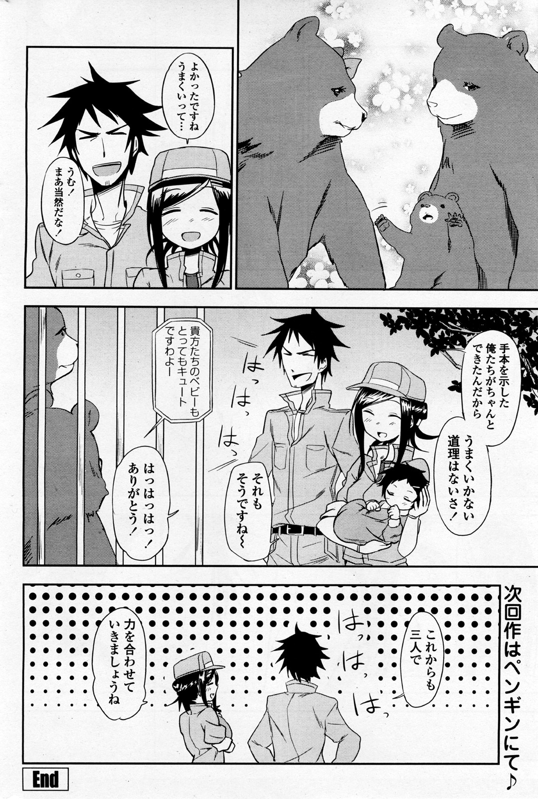 [Kumano Tooru] Doubutsuen no Oshigoto (COMIC Penguin Club Sanzokuban 2012-01) page 24 full