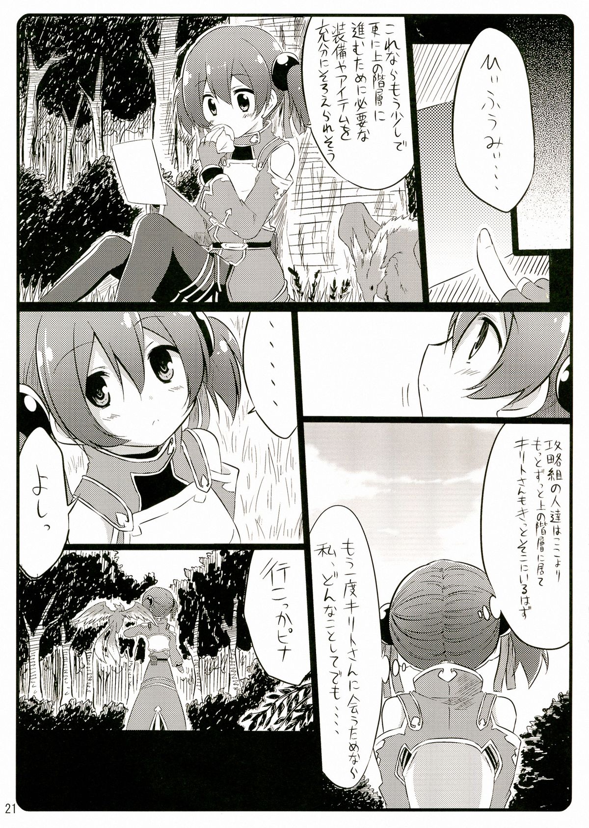 (C83) [Suiteibuin (Akane So-ichi)] Silica chan kawaii β2 (Sword Art Online) page 21 full