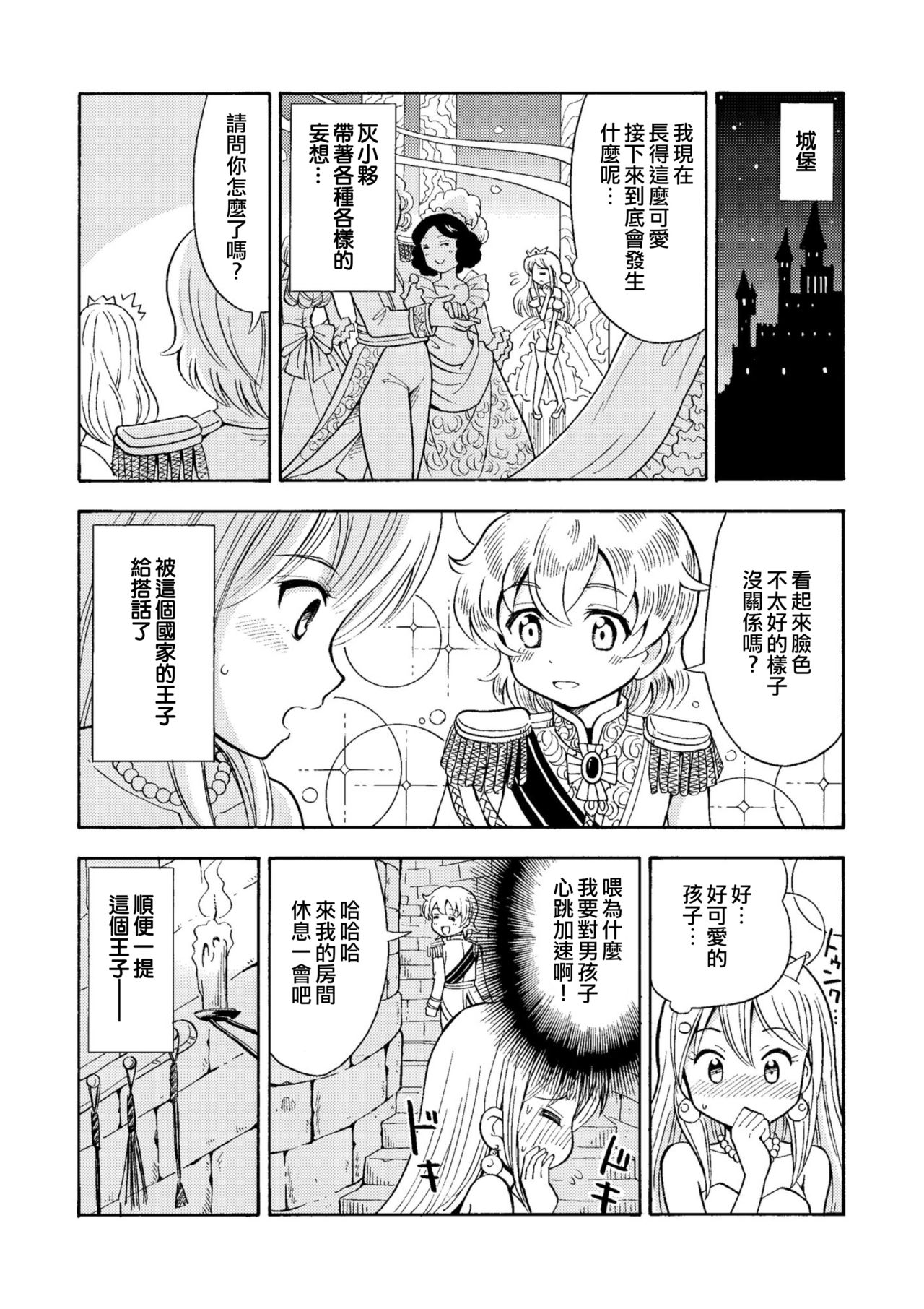 [Yoshida Gorou Shoukai (Yoshida Gorou)] TS Mukashibanashi [Chinese] [瑞树汉化组] [Digital] page 16 full