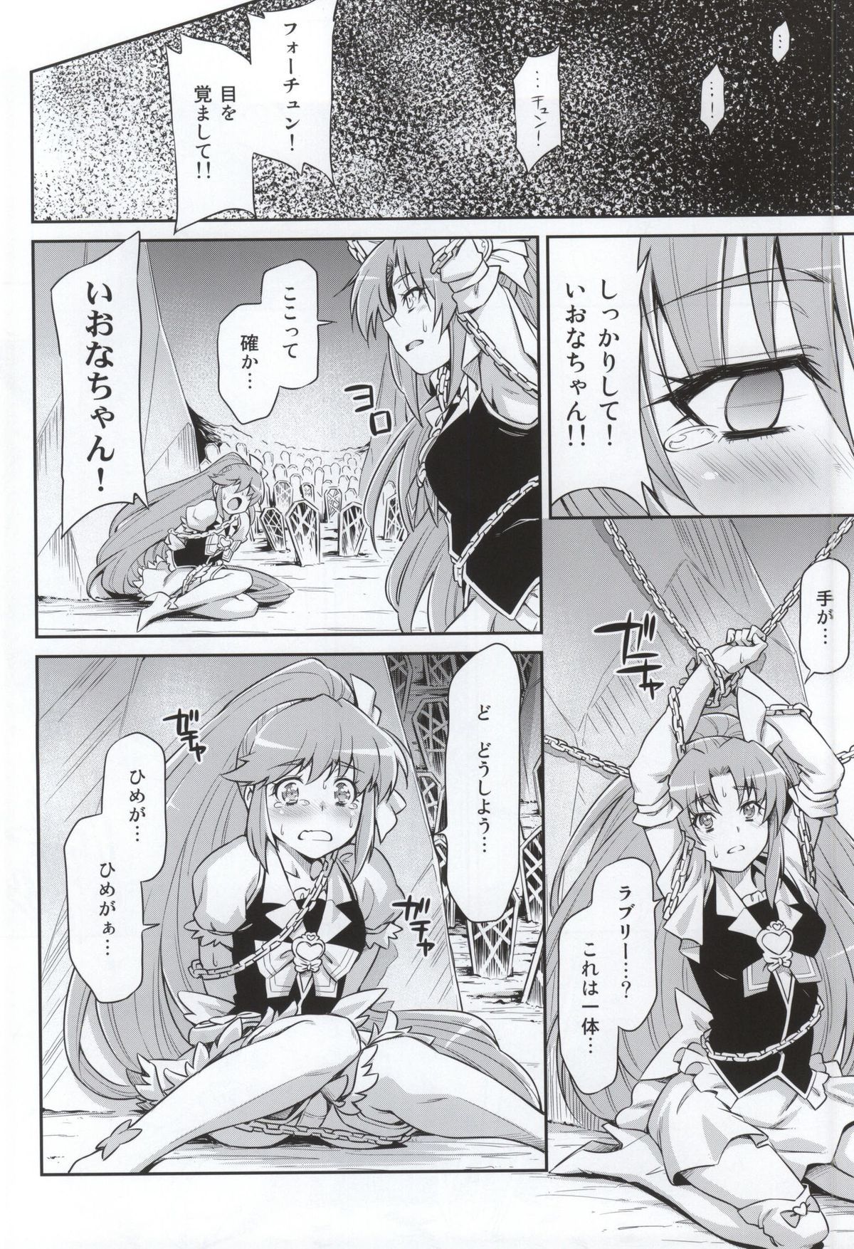 (C87) [ACID EATERS (Kazuma Muramasa)] Butterfly and Chrysalis (HappinessCharge Precure!) page 8 full