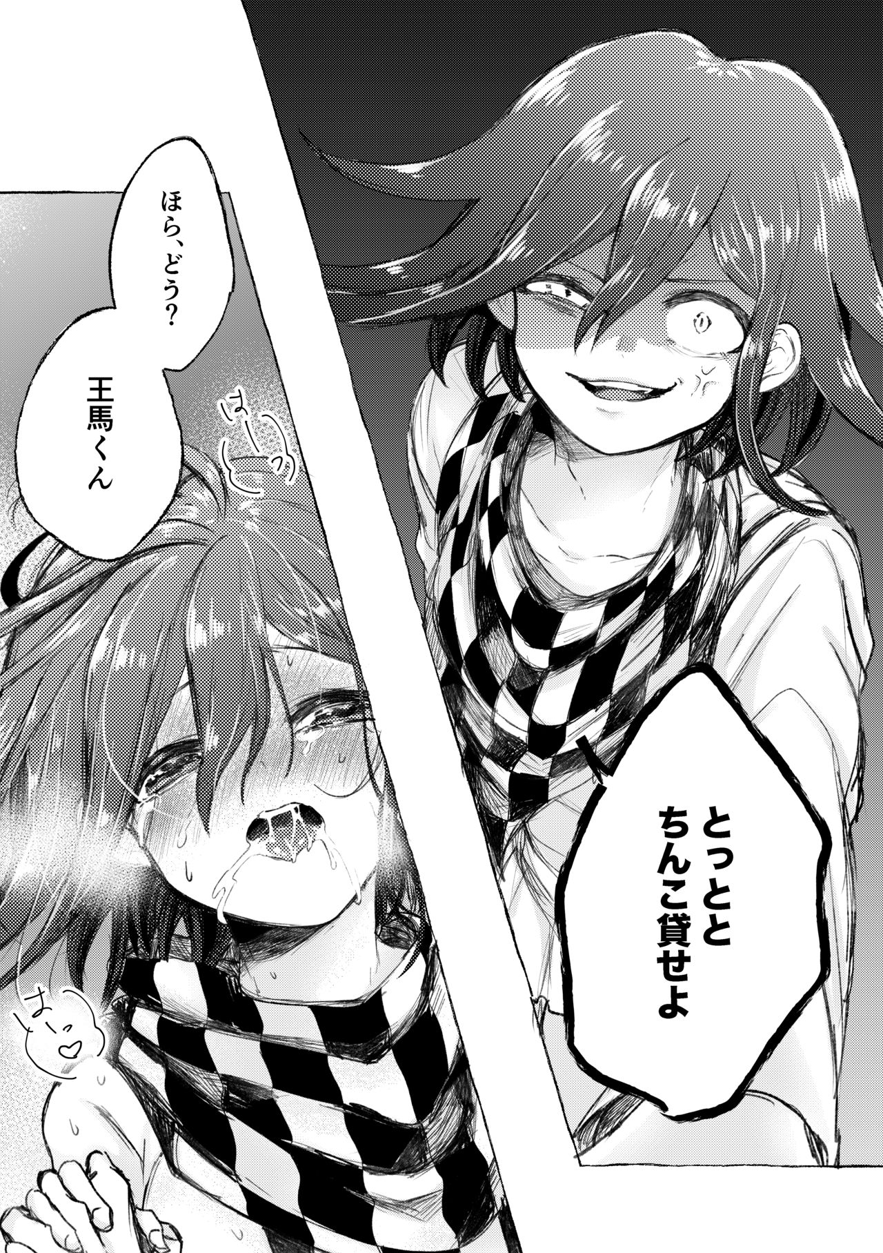 [△△△] RHTH (Dangan Ronpa V3) [Digital] page 8 full