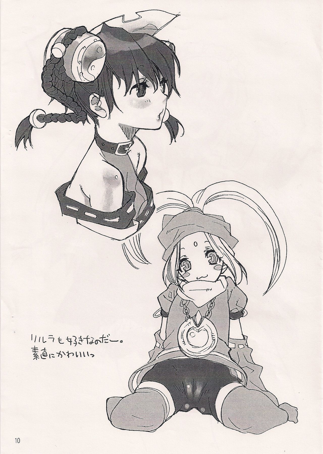 (Comic Castle 2006) [Yakiniku Teitoku (Megumi)] Tokujou Roast o Ninniku soe de (Ar Tonelico) page 9 full