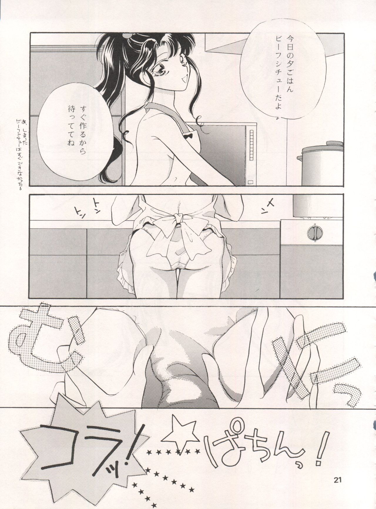 [Tsuketara B-Cup Bra no Kai] Olive 3 (Bishoujo Senshi Sailor Moon, Hana no Mahou Tsukai Marybell) page 22 full