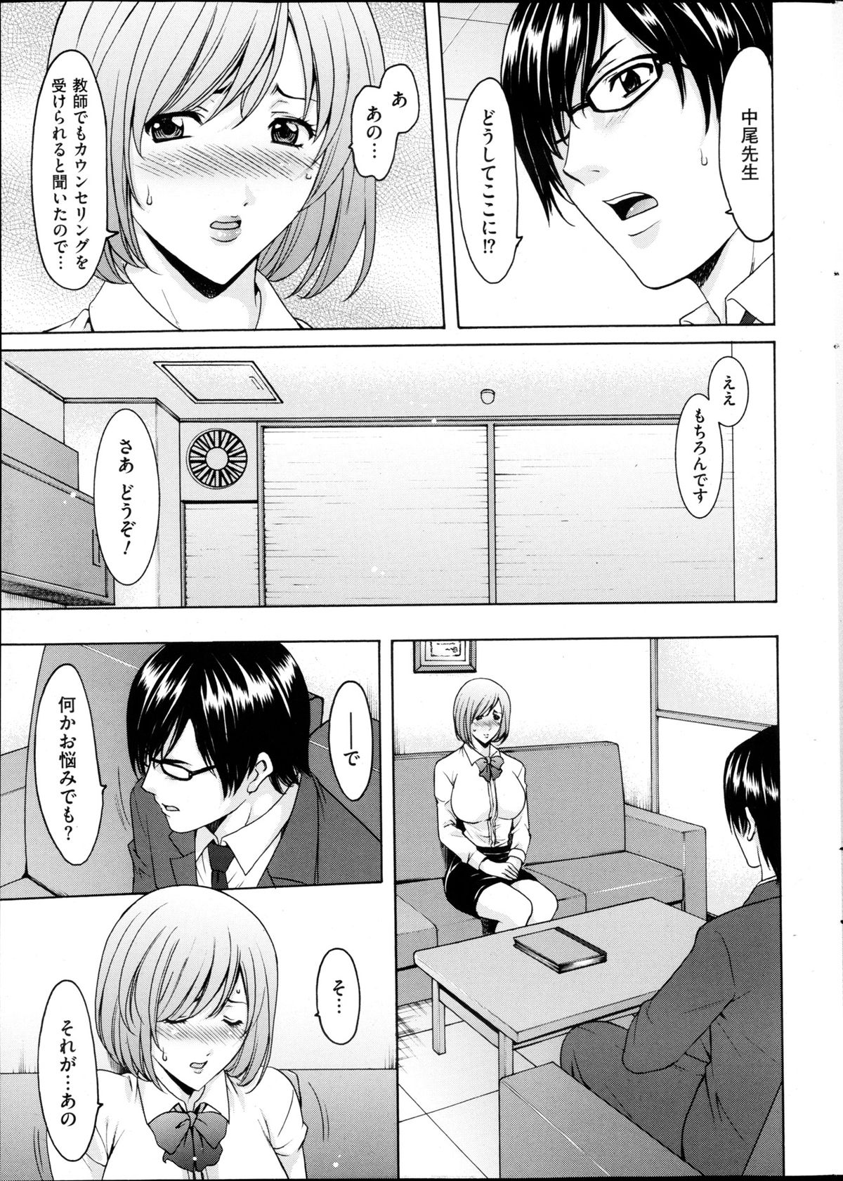 [Hoshino Ryuichi] Saimin Choukyou Gakuen page 5 full
