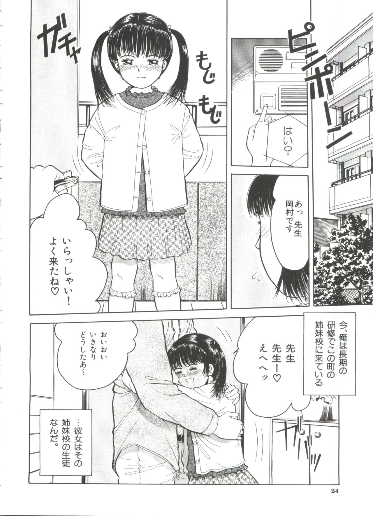 [Ichiichi Yuuna] Little Innocent page 26 full