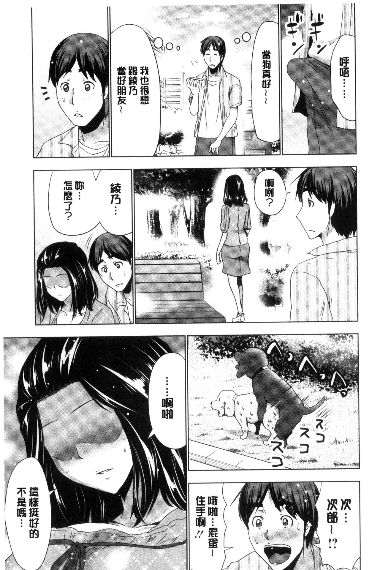 [Aoi Shou] Dogeza Oppai! [Chinese] page 52 full