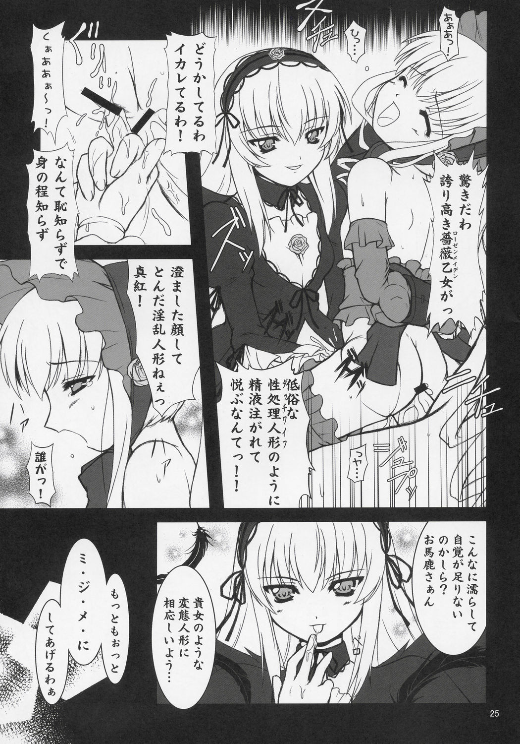 (C69) [BalloX (Masuda Affura)] GRAND GUIGNOL (Rozen Maiden) page 24 full