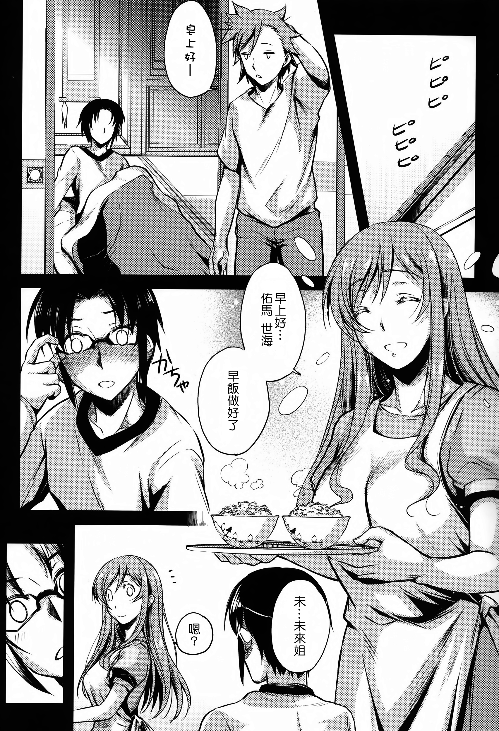 (C87) [Kaiki Nisshoku (Ayano Naoto)] Kimi to no Yume (Gundam Build Fighters Try) [无毒汉化组] [Incomplete] page 29 full