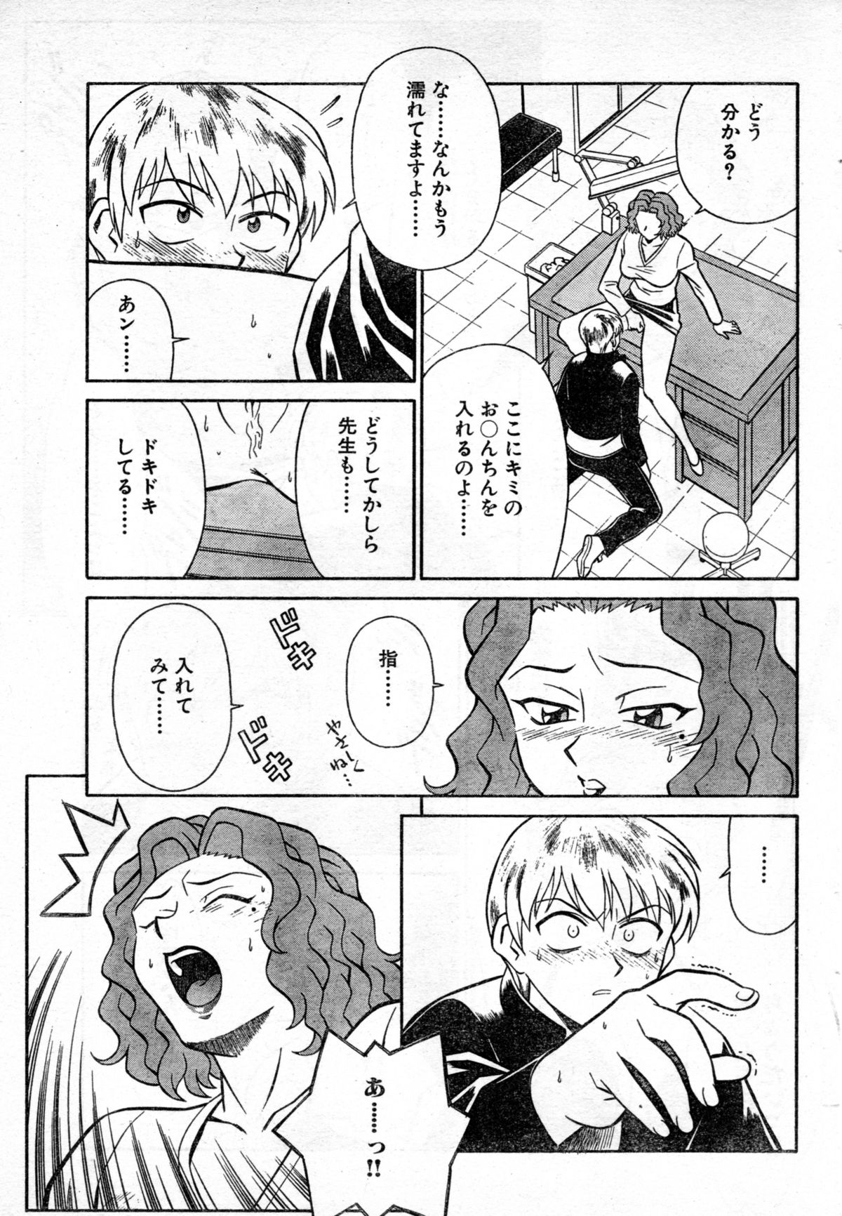 [YUSURA] HokennoOzikan page 11 full