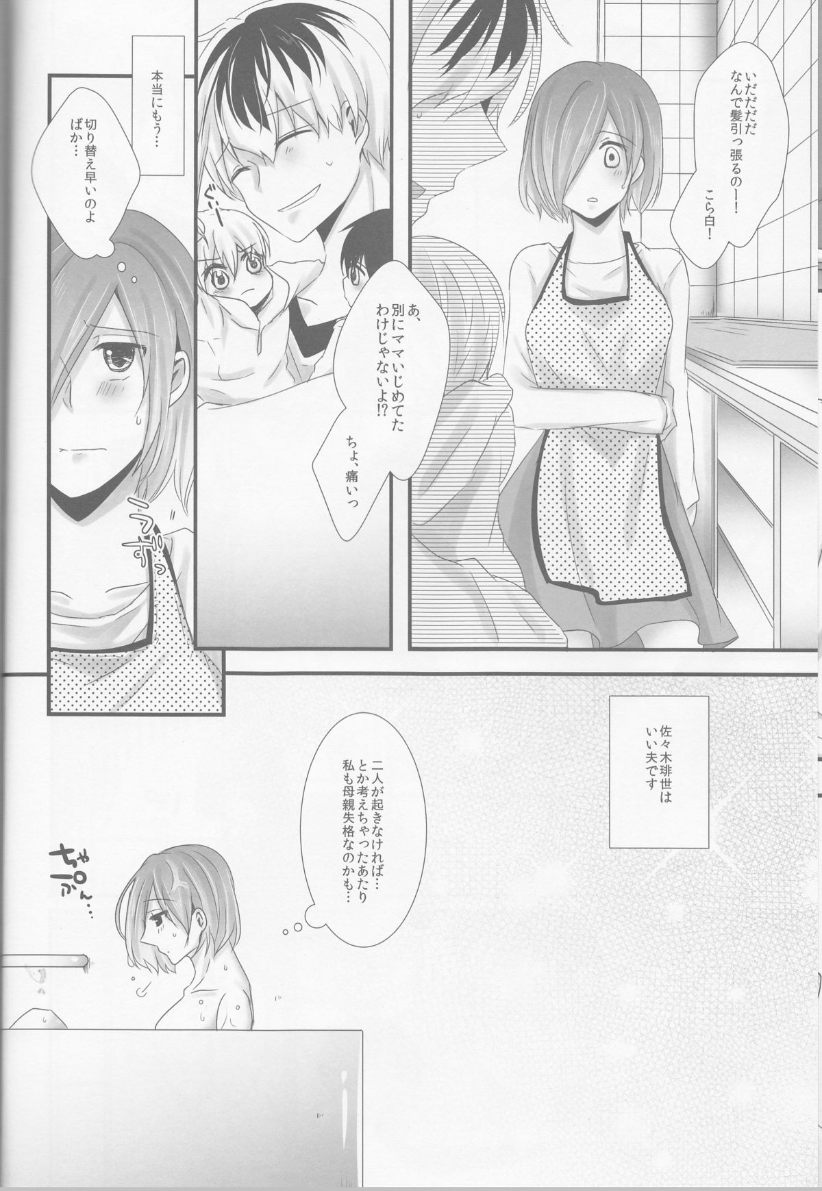 (C89) [Operating Room (Puchida)] Kitaru Mirai no Himitsugoto - Secret Events of the Coming Future (Tokyo Ghoul) page 21 full