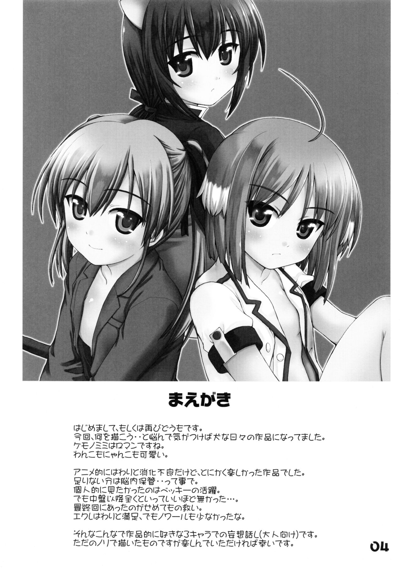 (C80) [Kaitoushinshidan (Kaishinshi)] WANWANBIYORI (DOG DAYS) page 4 full