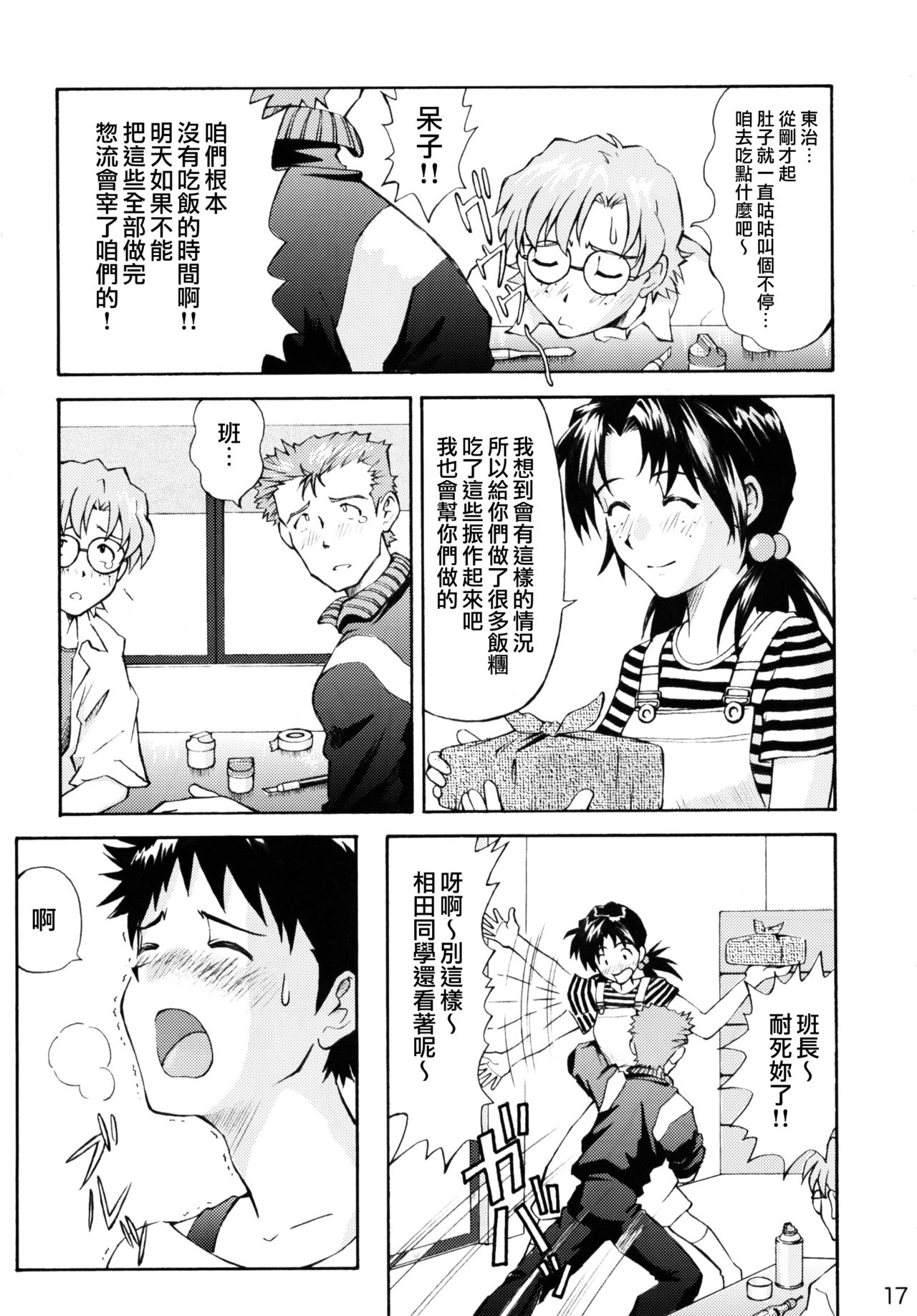 (C72) [TENGU NO TSUZURA (Kuro Tengu)] Asuka Trial 2 (Neon Genesis Evangelion) [Chinese] [surely個人漢化] page 16 full