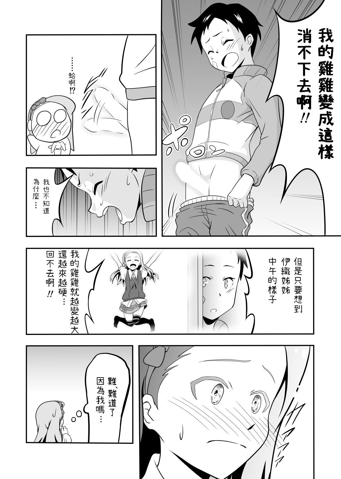 [Dice B] Iori to Chousuke (THE IDOLM@STER) [Chinese] page 3 full