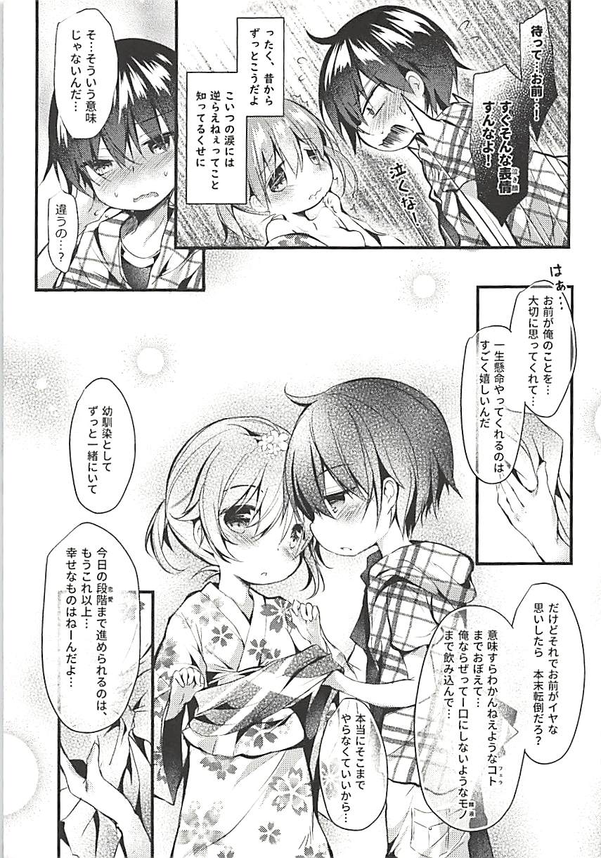 (C94) [Apple Effect (MurasakiO)] Ore no Kanojo ga Kawaikunai Wake ga Nai 1.5 (Mitsudomoe) page 5 full