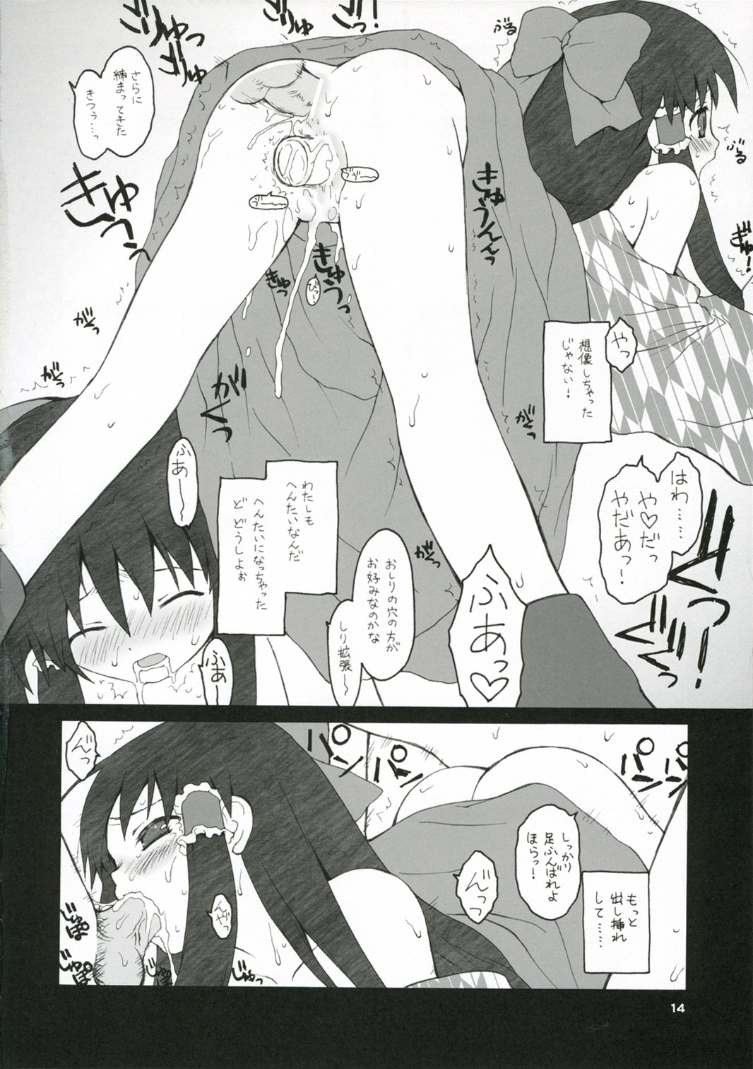 [ERA FEEL] Aru omise no ichinichi (Touhou Project) page 13 full