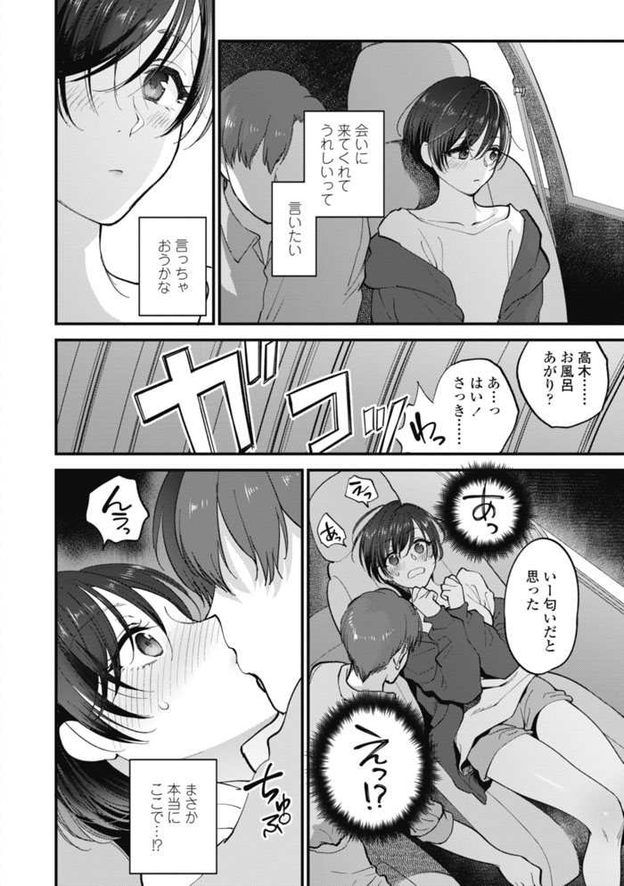 [Syoukaki] Furete Hoshikute Tamaranai Ch. 1 page 19 full