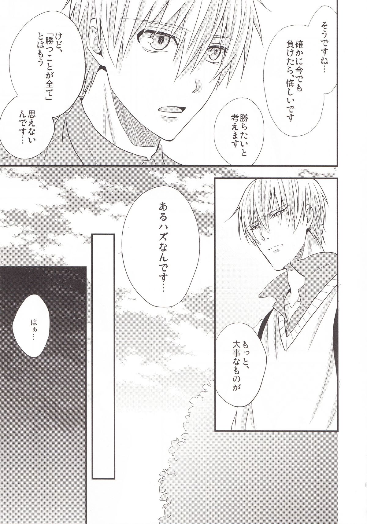 (C85) [Kitei (Naoki)] VICTORIOUS KISS 3Q (Kuroko no Basuke) page 16 full