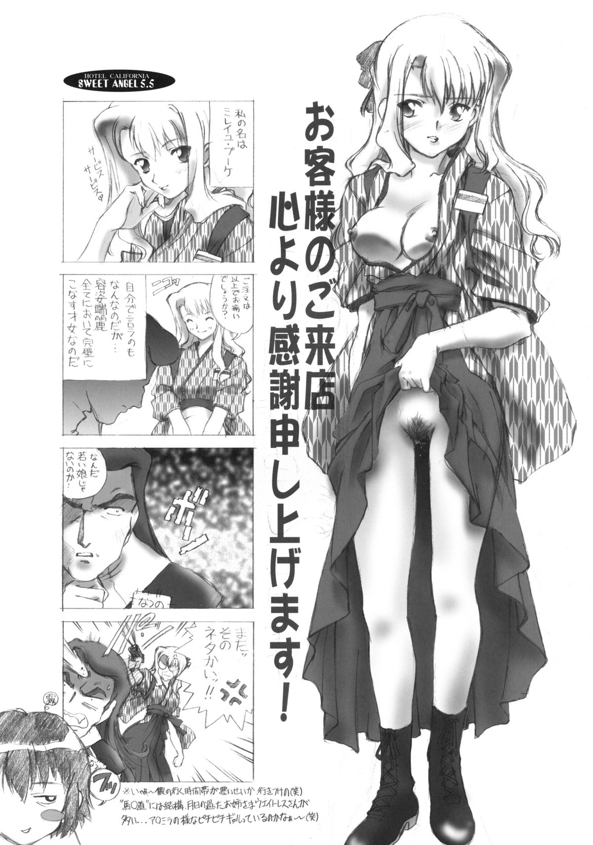 (C73) [Hotel California (Natsuno Suika)] SWEET ANGEL SELECTION 2 [Digital] page 34 full