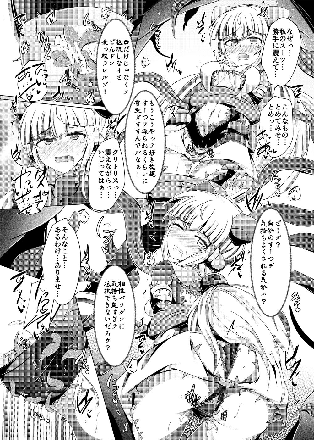 [Kudarizaka Guardrail (Shiraso)] Karen Kishou Quarta Ametus #14 [Digital] page 19 full