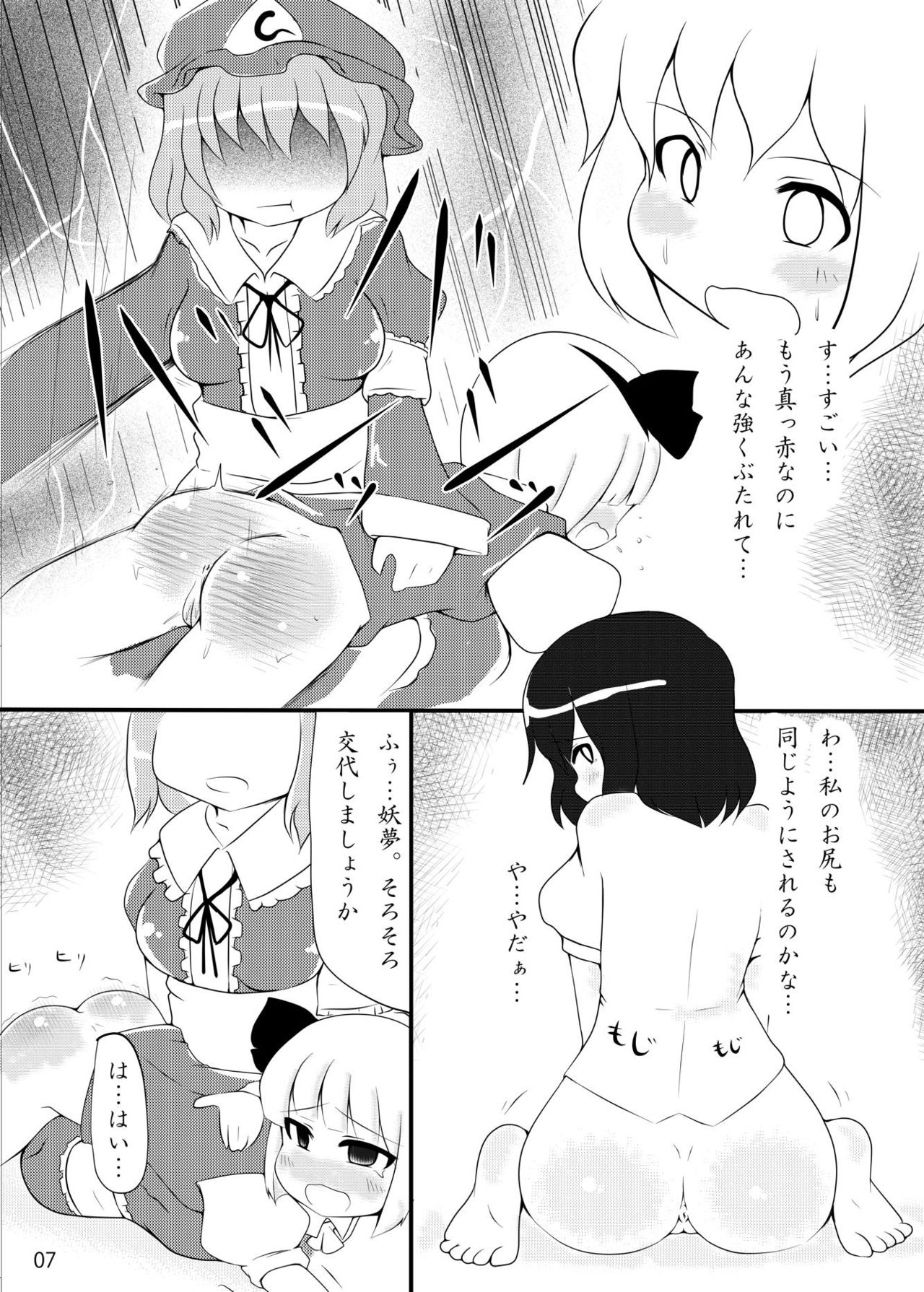 [Shimeji777 (Shimeji)] Rentai Sekinin!! (Touhou Project) [Digital] page 6 full