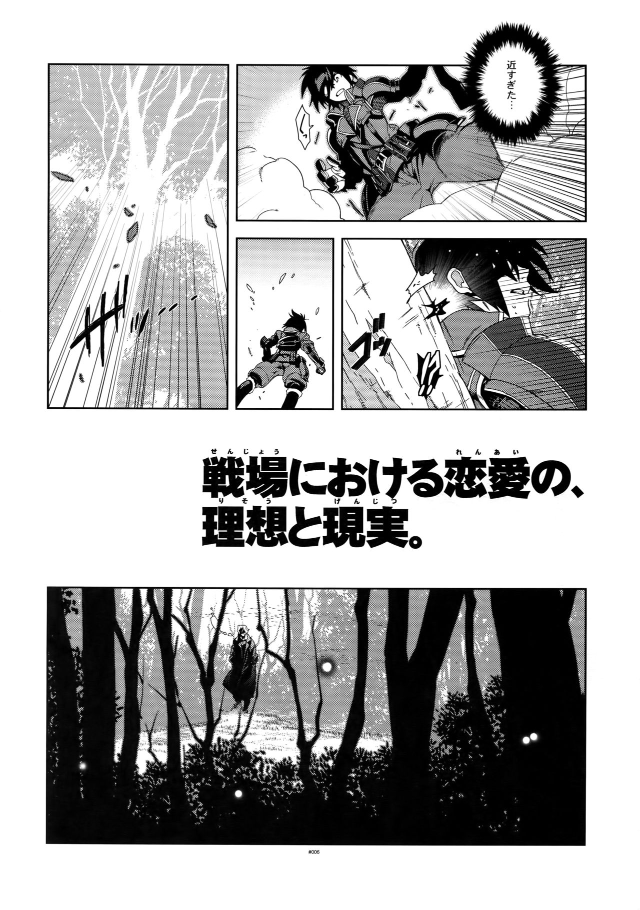 (C81) [Article 60 of Criminal Code (Shuhan)] Senjou ni Okeru Renai no, Risou to Genjitsu. (Valkyria Chronicles) page 5 full