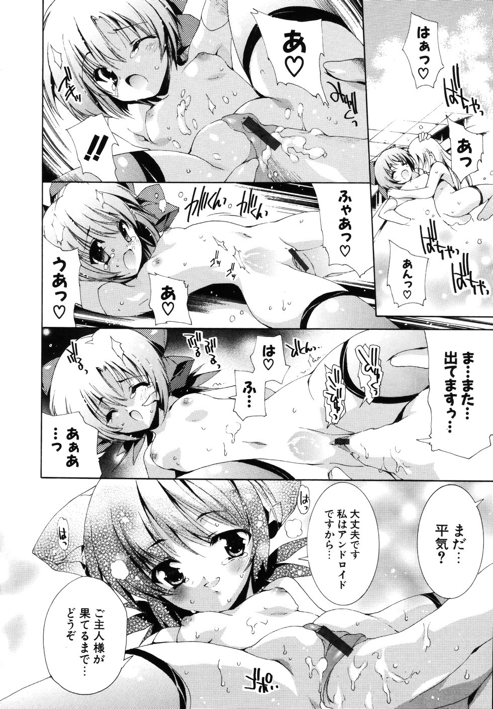 [Yuiga Naoha] Sweet cube [2007-08-01] page 46 full