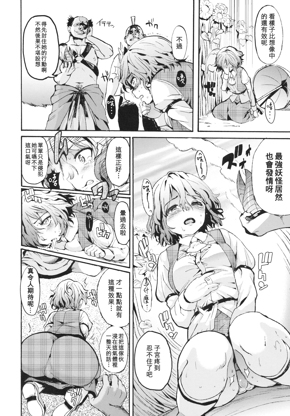 (Reitaisai 8) [Satellites (Satetsu)] Kafun Yuuka Chuuihou (Touhou Project) [Chinese] [キリユ個人漢化] page 3 full