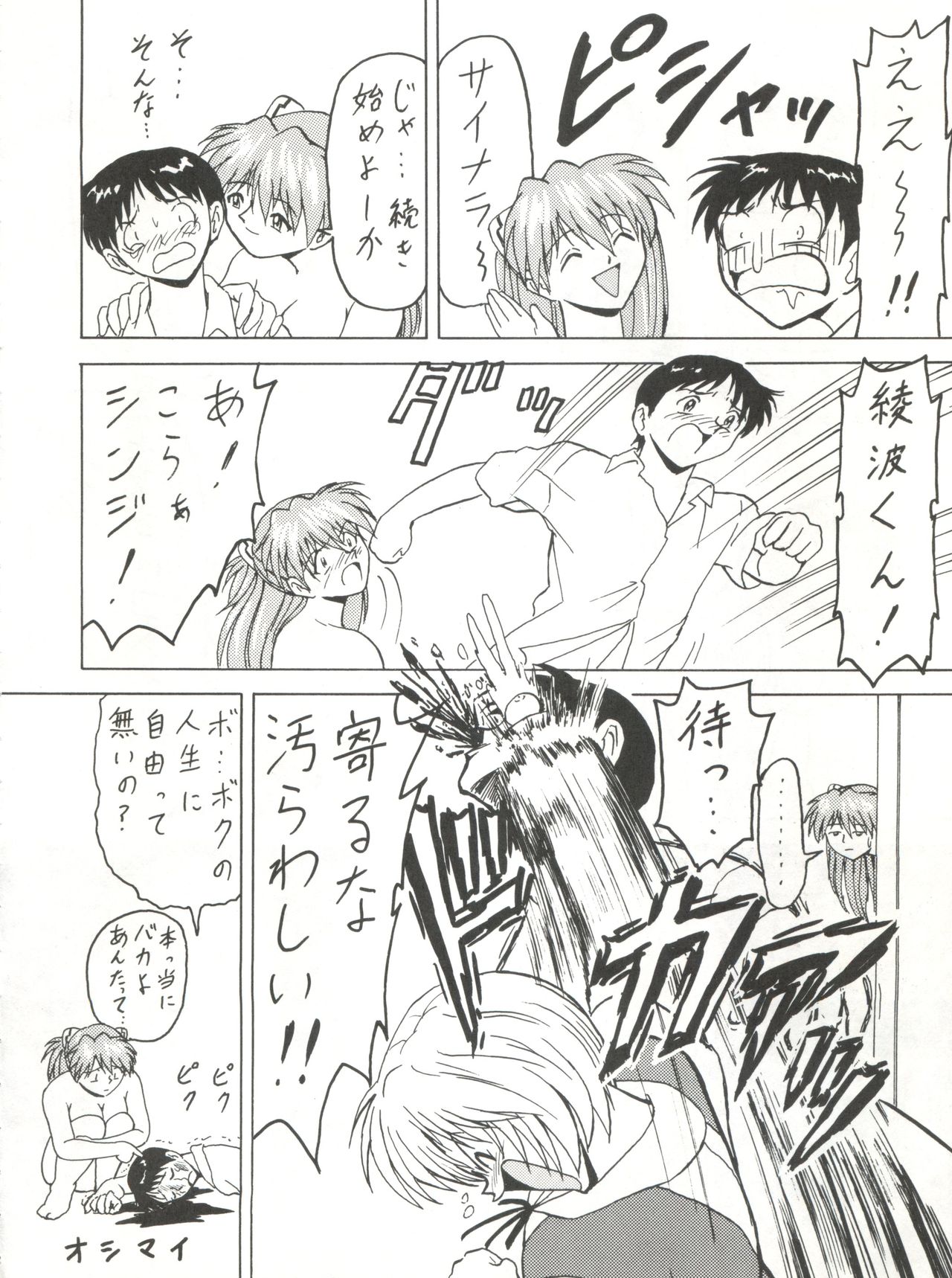 (C53) [Blood Company (B Village)] Blood Carnival 3 (Neon Genesis Evangelion, King of Braves GaoGaiGar) page 33 full