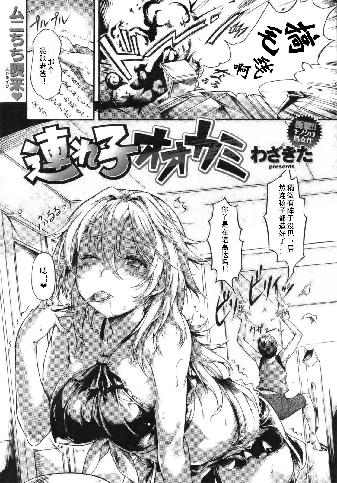 [Wazakita] Tsureko Ookami (COMIC Kairakuten BEAST 2011-09) [Chinese] [绅士の药师个人汉化] page 2 full