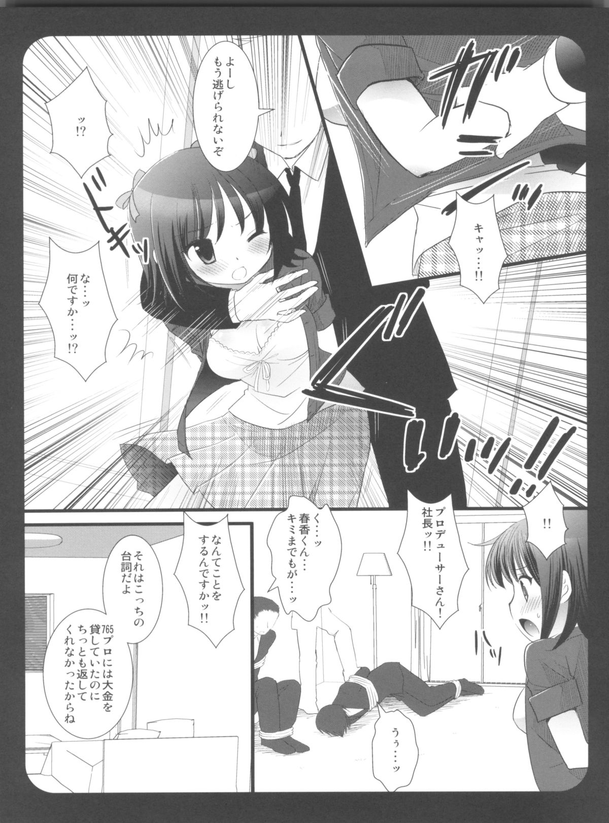 (C79) [Nagiyamasugi (Nagiyama)] IM@S Ryoujoku Soushuuhen (THE iDOLM@STER) page 9 full