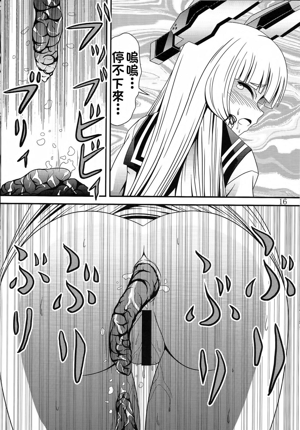 (C91) [Murasame no Yousai (Murakumo)] Yousai Jijou Sono Ni Ooki Kata (Kantai Collection -KanColle-) [Chinese] [臭鼬娘漢化組] page 15 full