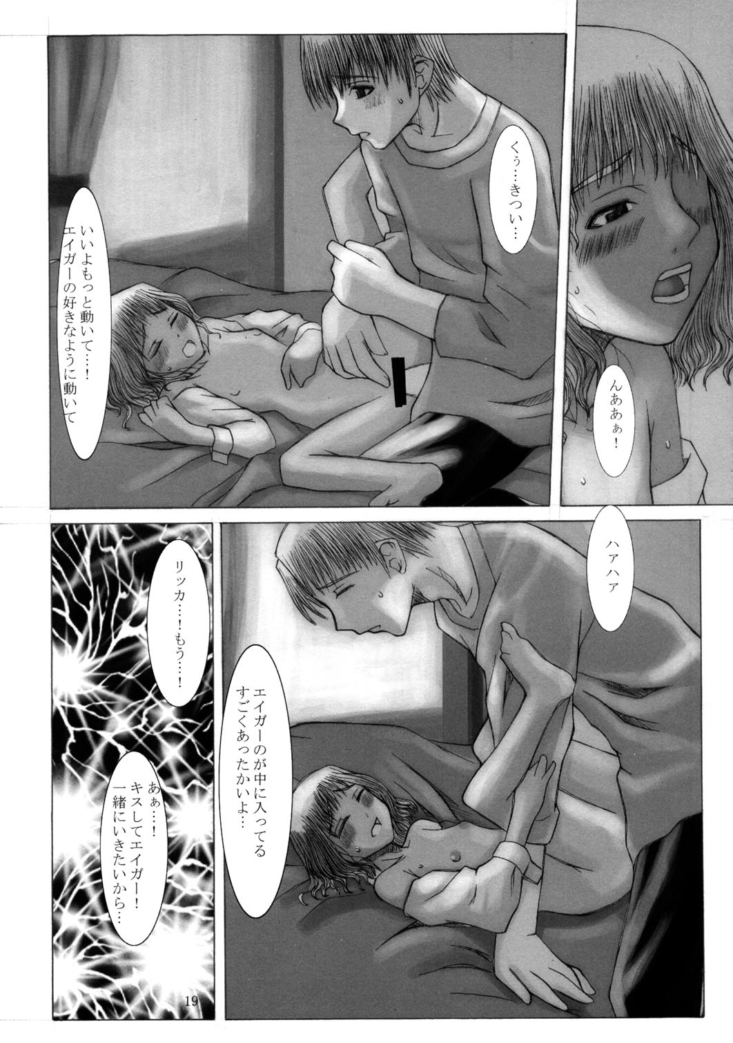 (C61) [Evork Festa (霞十字, Drain, Inoue Nanaki)] Suntan Girl 05 page 18 full