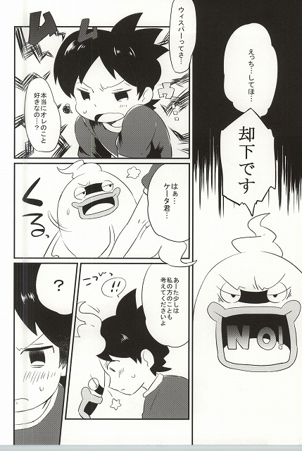 (Shota Scratch SP3) [Enokinoki (Fujinami)] Ore no Shitsuji Desho! ? (Youkai Watch) page 5 full