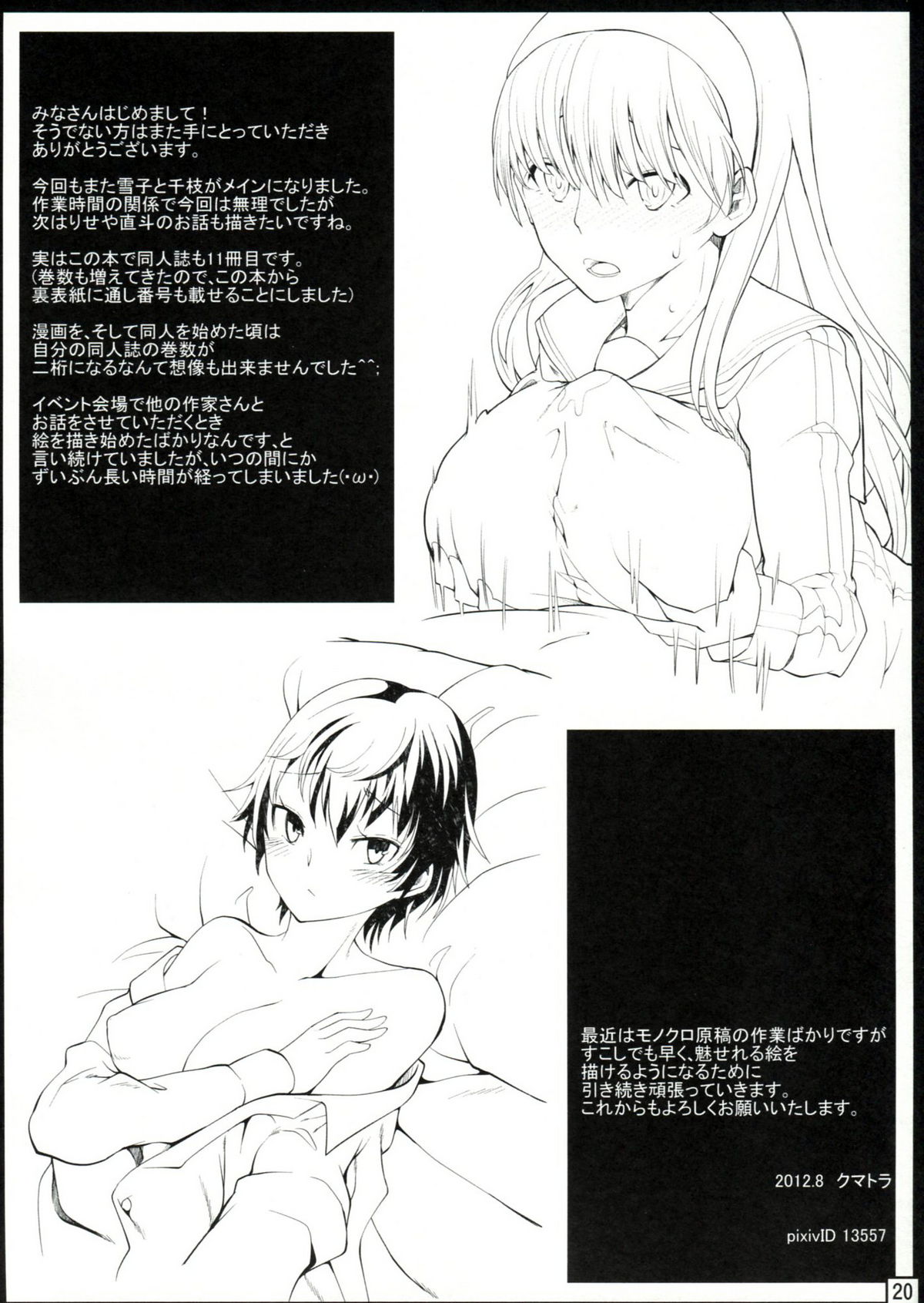 (C82) [Setsunasamidare (Kumatora)] SweetChange (Persona 4) [English] page 19 full