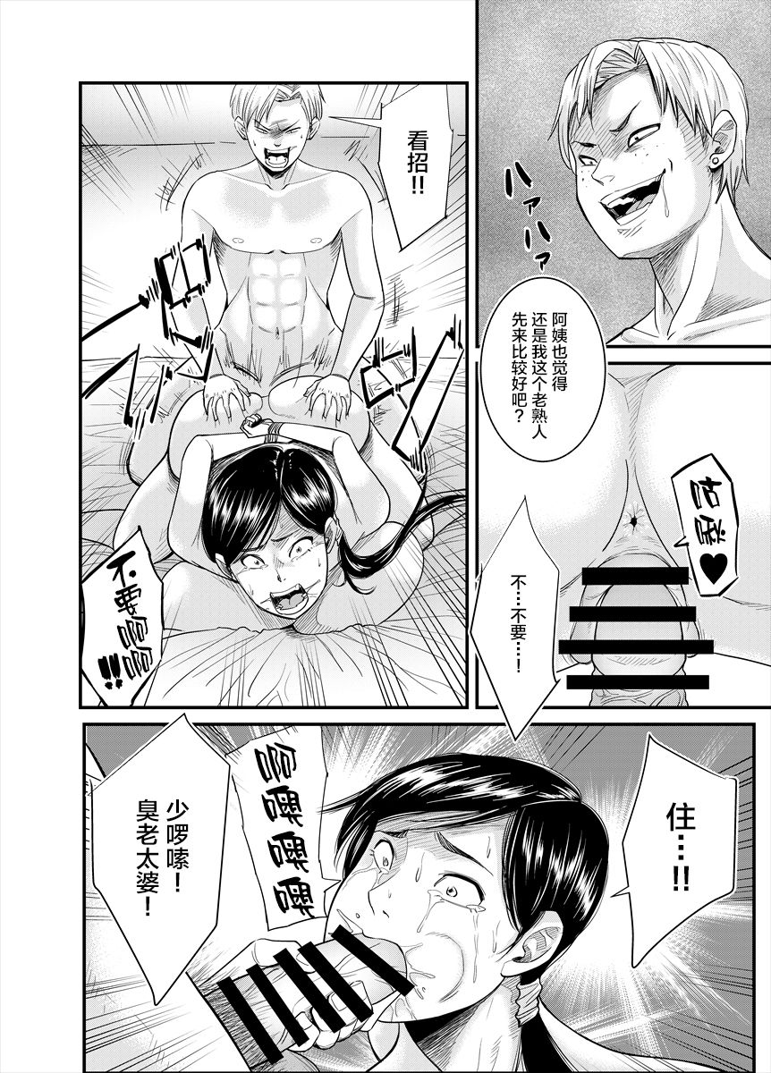 [Nobishiro] Jimi na Oba-san ga... [Chinese] [新桥月白日语社] page 10 full