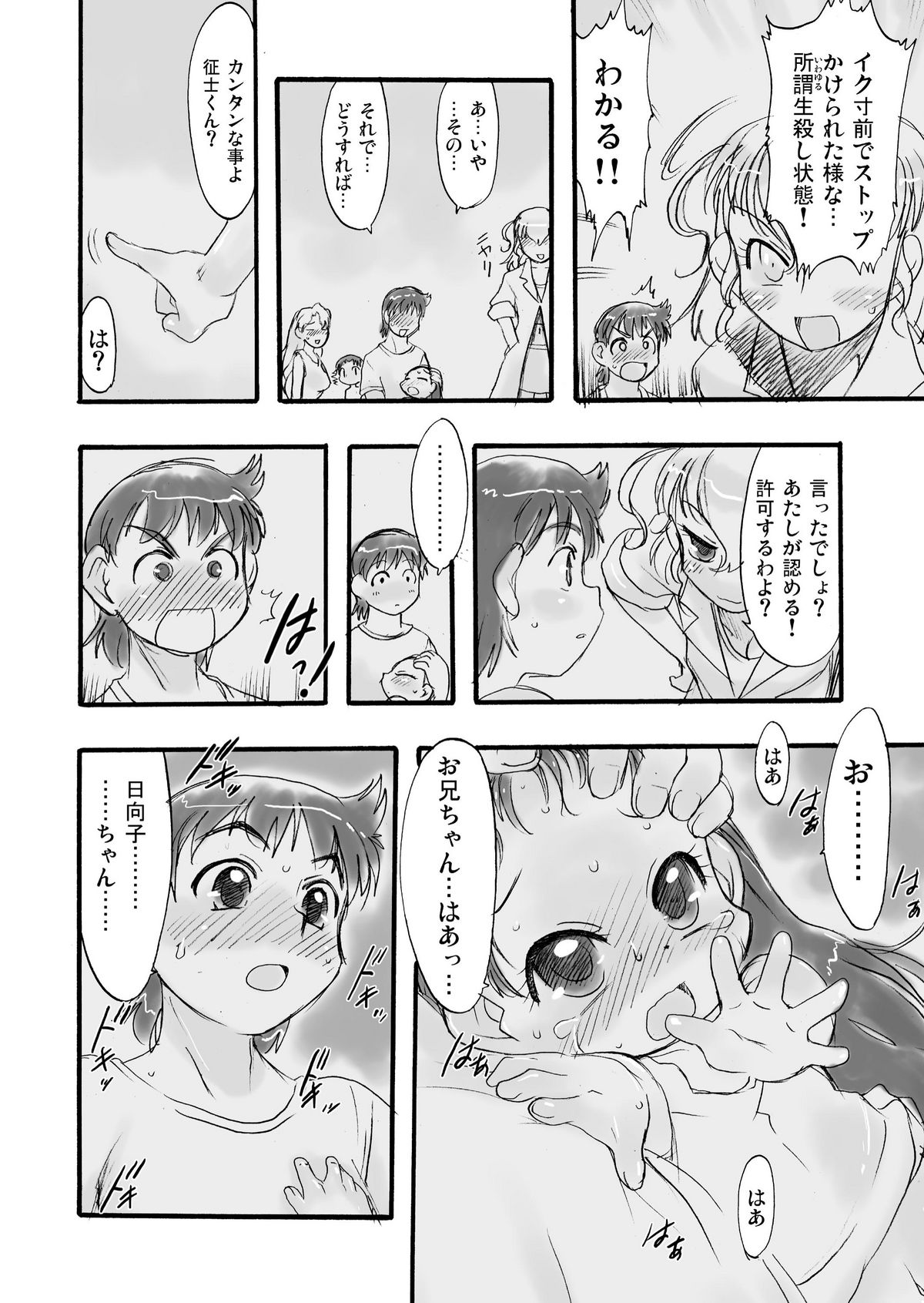 [P.A. Project (Teruki Kuma)] Memorial N - Making of Nushi-Yama [Digital] page 32 full