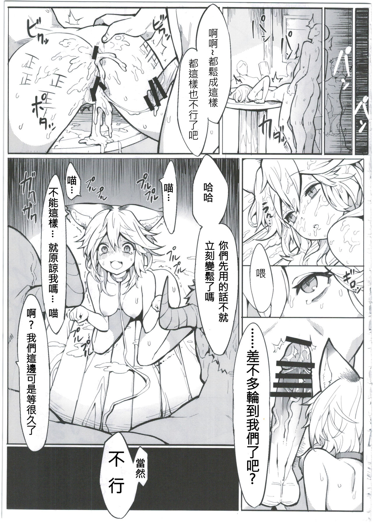 (C91) [Tuzi Laoda (Henrybird9)] Sen-chan! Nyan to Itte!! (Granblue Fantasy) [Chinese] [古戰五勝漢化] page 19 full