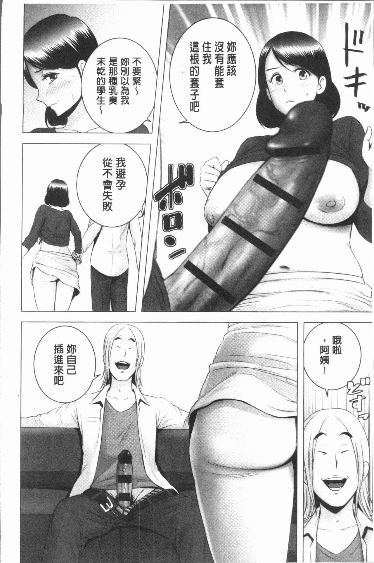 [Yamakumo] Closet [Chinese] page 209 full