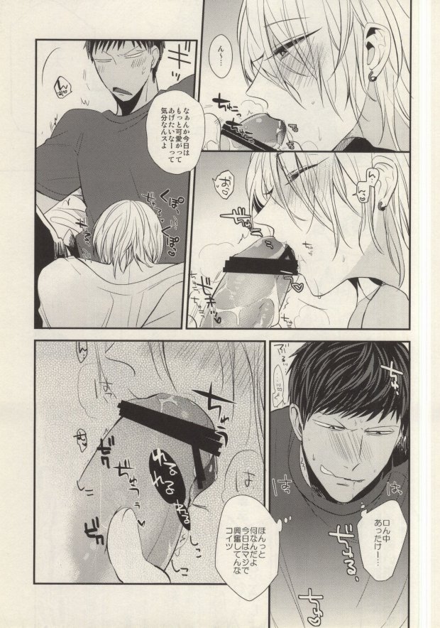 (Kimi to no 1on1) [Picricacid (Saiki Makiko)] Hasande, Kitte, Totonoete. (Kuroko no Basuke) page 16 full