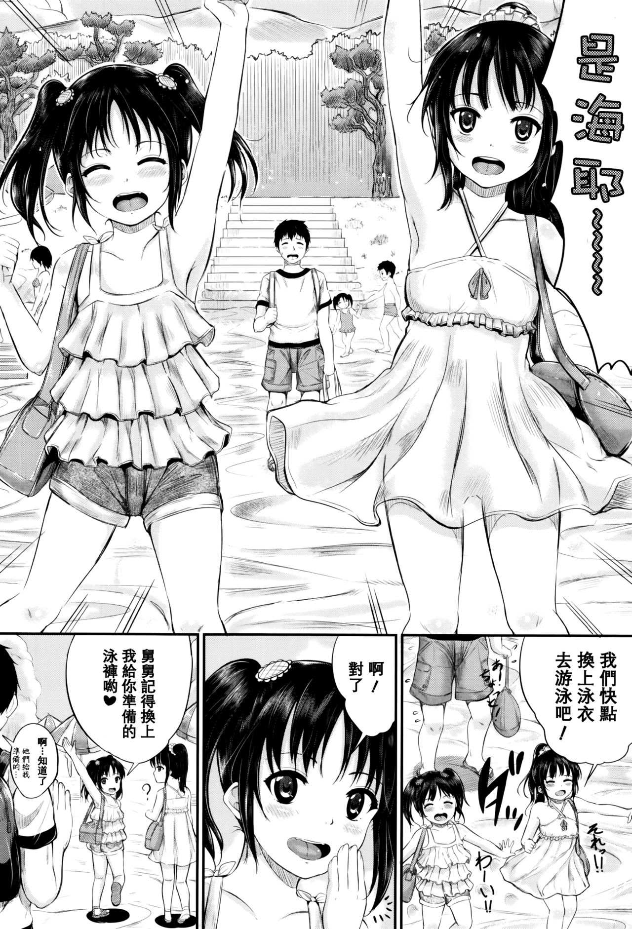 [Kunisaki Kei] Kodomo Datte H Nano [Chinese] [大胖個人渣翻] [Decensored] page 54 full