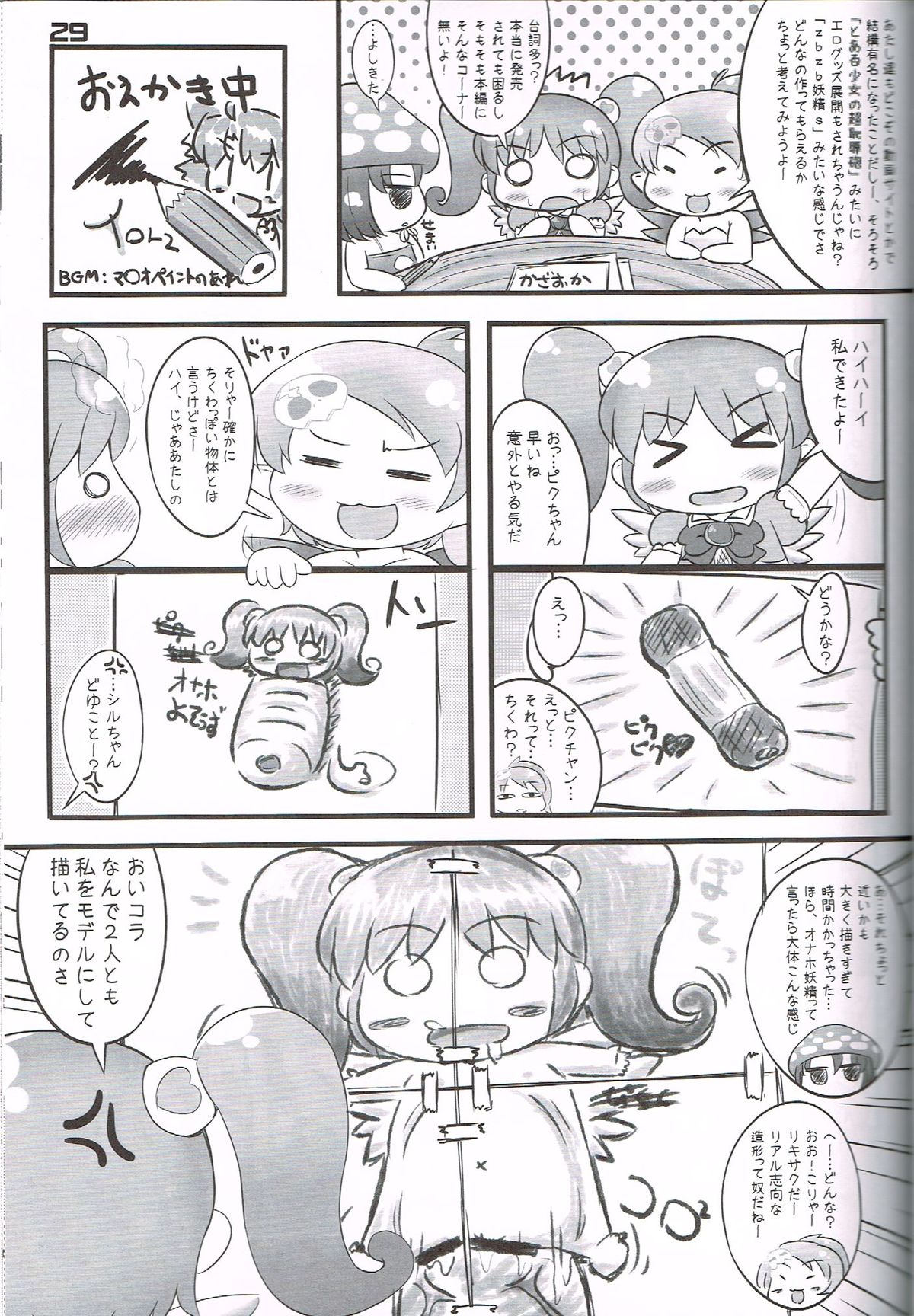 (C81) [Gururido (Ikuwiron)] Hatashite Konofuyu Nansatsu no Doujinshi ga ○○ Fairies Toiu Title Darouka (gdgd Fairies) page 28 full