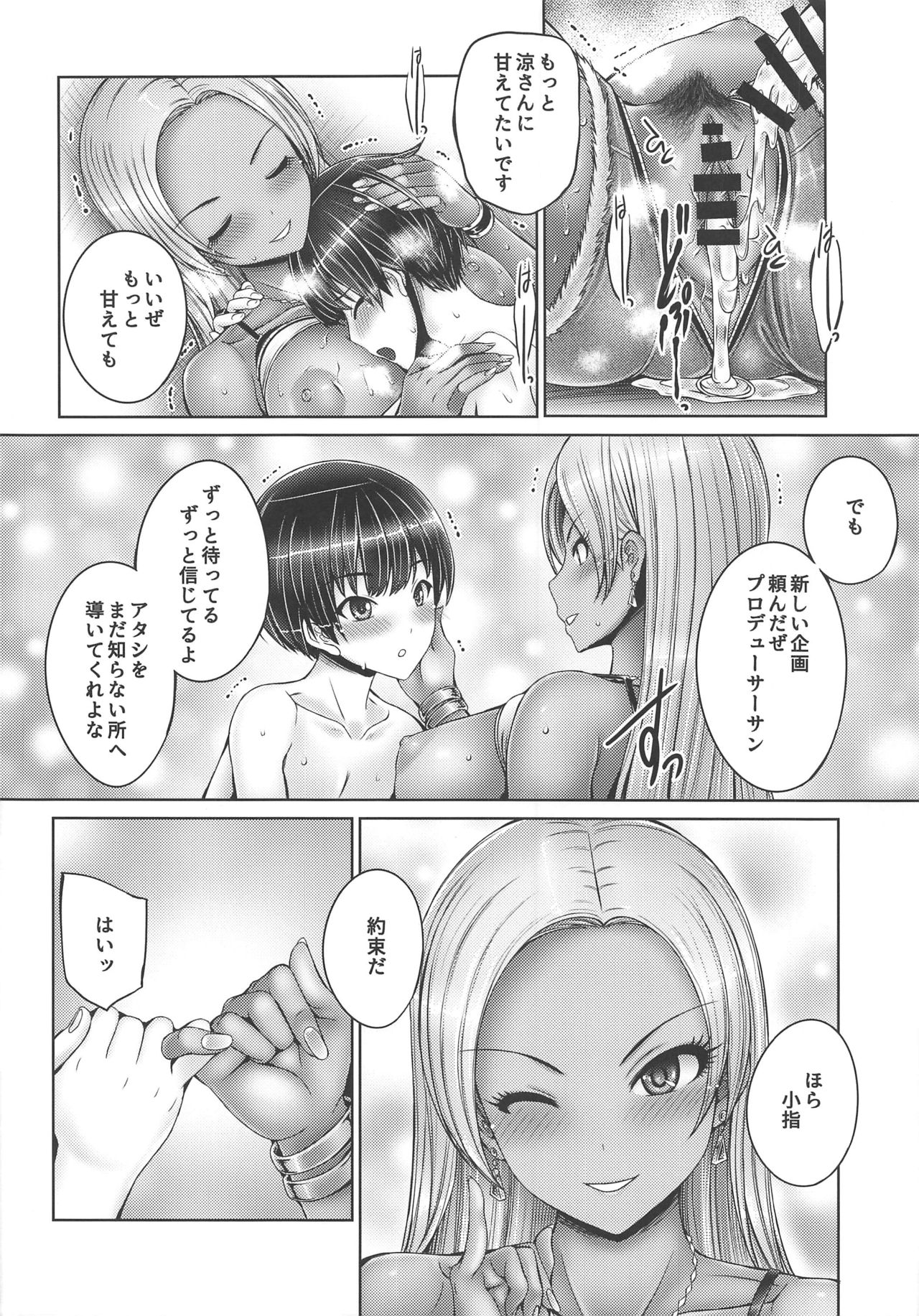 [cocon! (Otone)] Ryo-san ni Ippai Amaechau! (THE IDOLM@STER CINDERELLA GIRLS) page 19 full