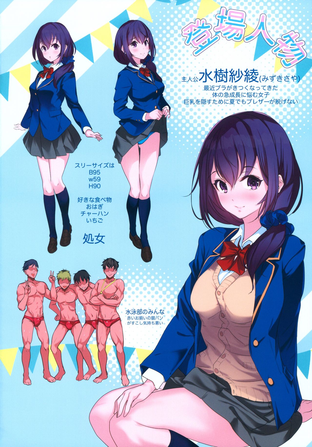 (C97) [Nylon 100% (Nylon)] Kyonyuu ga Nayami no Suiei Buin page 3 full