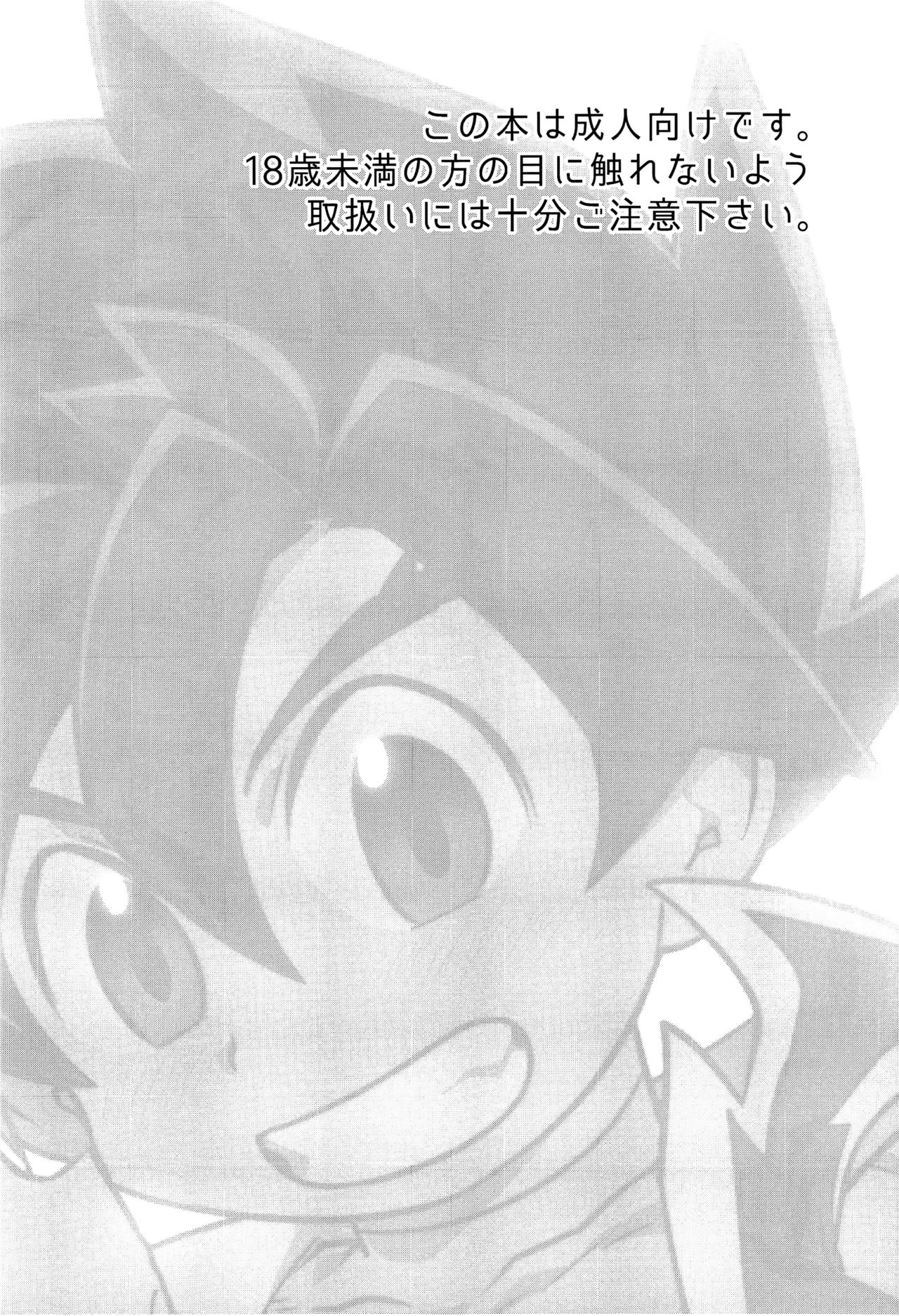 (Soul Battlers 2) [Pico:BOSHI (Inari.)] Icha icha shitai! (Battle Spirits Sword Eyes) page 2 full