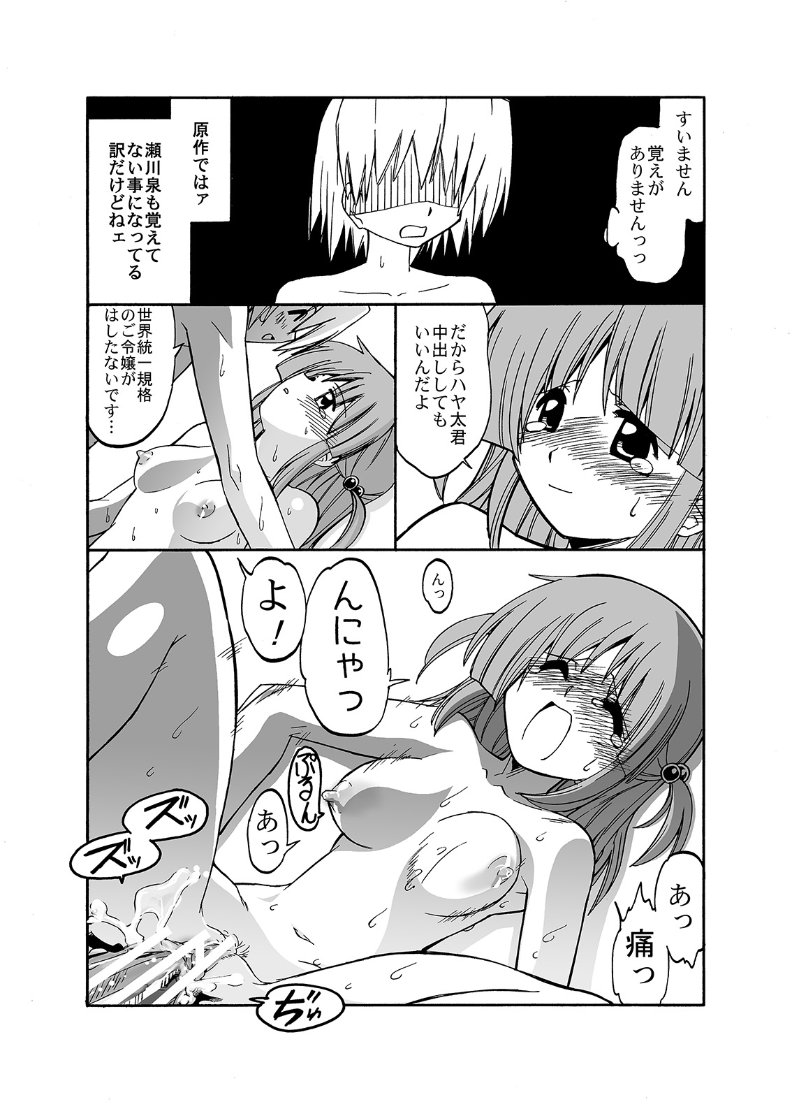 [Morimi-ya (Morimi Ashita)] Hayate no doujinshi! soshuuhen (Hayate no Gotoku!) page 54 full