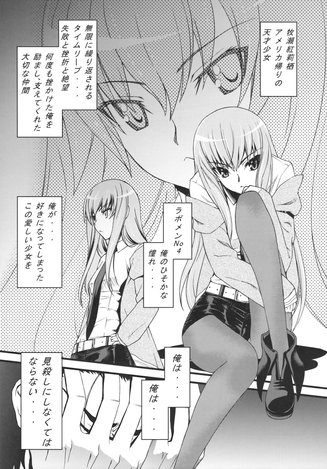 (C77) [Sanazura Doujinshi Hakkoujo (Sanazura Hiroyuki)] Hot Pants Shoujo no Yuuutsu (Steins;Gate) page 4 full