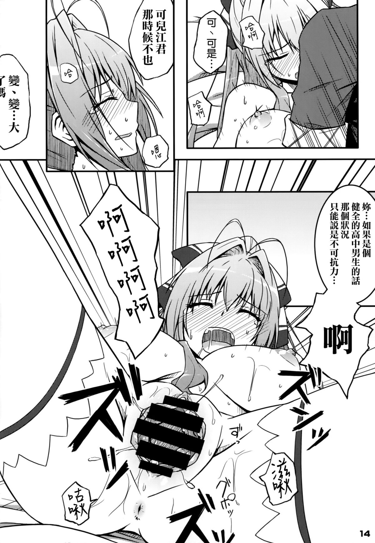 [Munak (Muuna)] SENTO BRILLIANT PUFF (Amagi Brilliant Park) [Chinese] [空気系☆漢化] page 14 full